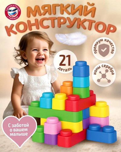 Мягкий конструктор