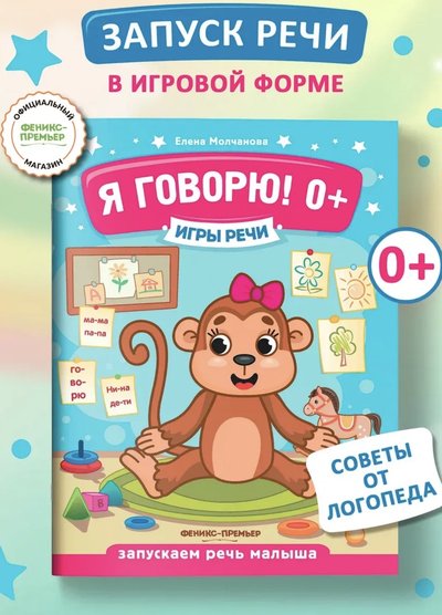 Большая книга развития речи