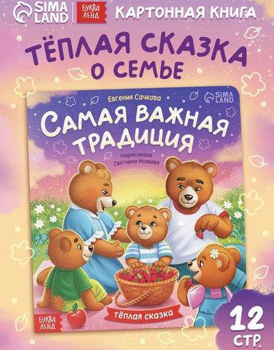 Самая важная традиция