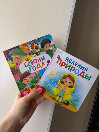 Картонные книжки