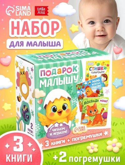 Подарочный набор для малыша🐣🎁